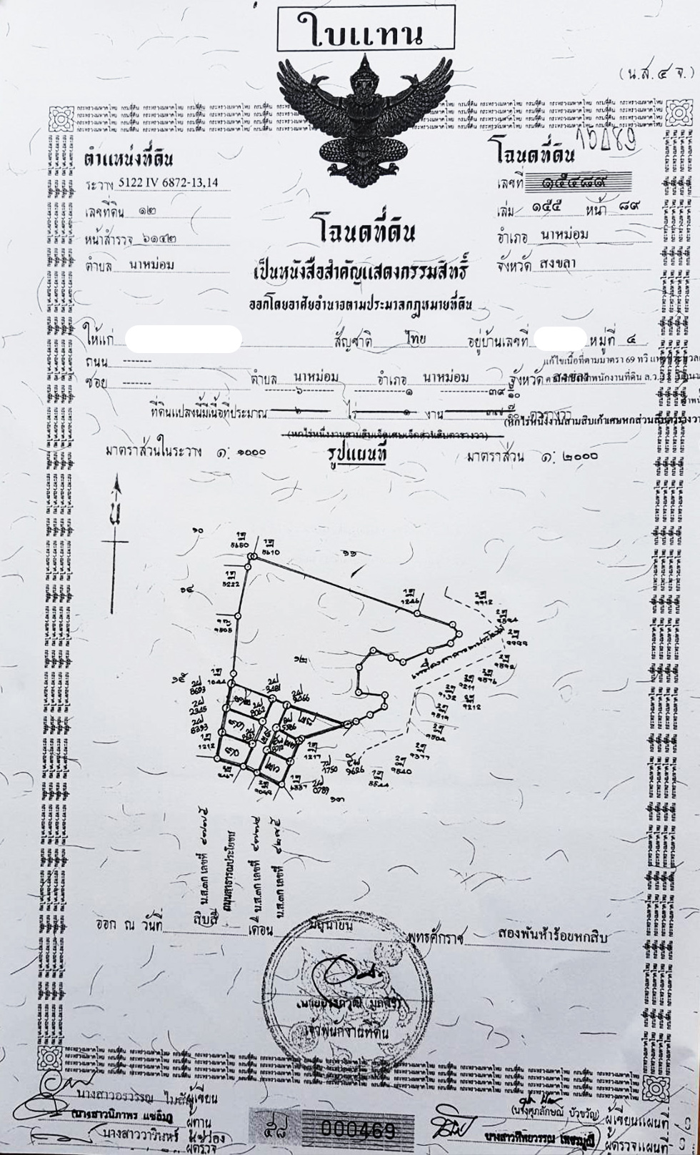 ที่ดิน ม.อ.