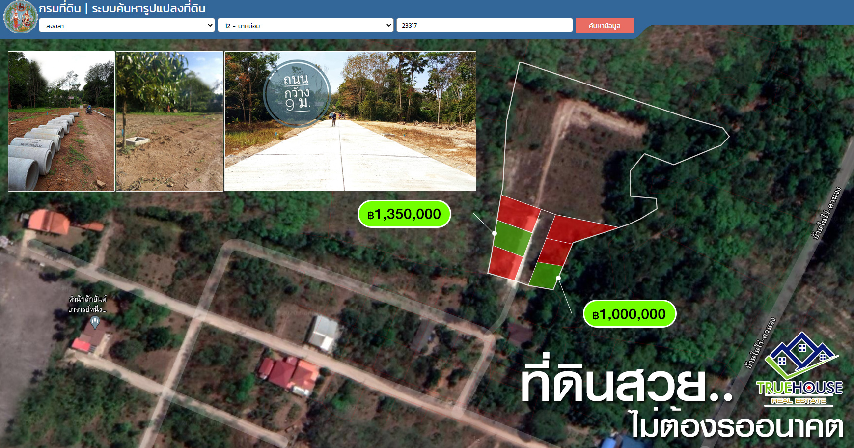 ที่ดิน ม.อ.