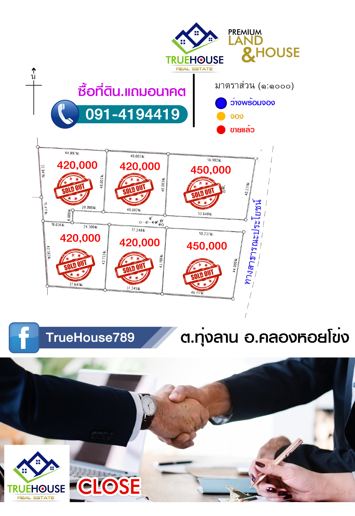 บ้านและที่ดินหาดใหญ่