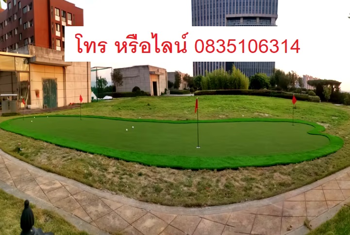 หญ้าเทียมกอฟ3.jpg