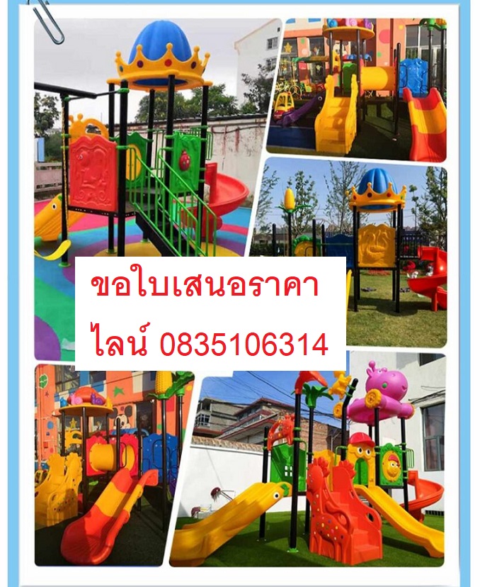 เครื่องเล่นเด็ก.jpg