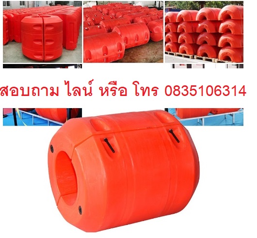 ทุ่นร้อยท่อ001.jpg