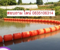 ทุ่นอวนดักกันขยะทุ่นกันผักตบชวาทุ่นกันน้ำมันทุ่นกันคลื่นทุ่นกั้นแนวเขตทะเล