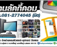 คอมพิวเตอร์มือสอง โน๊ตบุ๊คมือสอง หาดใหญ่