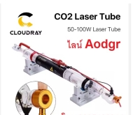 ร้านขายจำหน่ายหลอด Co2 เลเซอร์ ขนาด 100Wวัตต์.100W CO2 Laser Tubeสำหรับเครื่องตัดและแกะสลักเลเซอร์ราคาซื้อที่ไหน