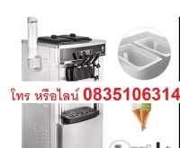 ร้านขายจำหน่ายเครื่องทําไอศครีมซอฟเสริฟ เครื่องทําไอศครีม soft serve ยี่ห้อไหนดี