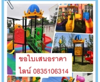 ร้านขายจำหน่ายโรงงานเครื่องเล่นสนามอนุบาล เด็กประถม สำหรับเด็ก เครื่องเล่นสนามกลางแจ้ง เครื่องเล่นสนามพลาสติกราคากลางขายส่งถูกๆหาซื้อที่ไหน